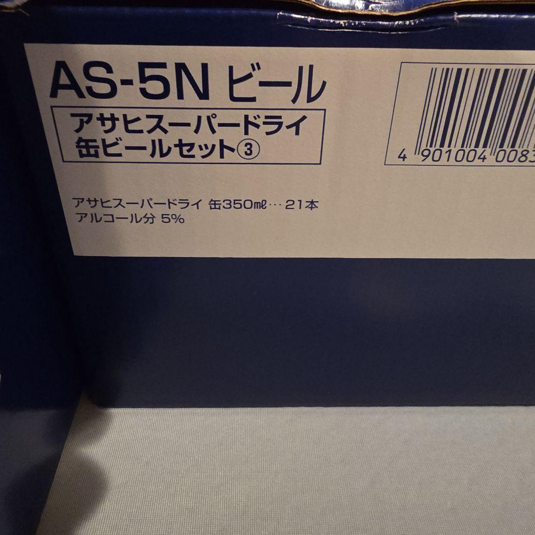 アサヒスーパードライ　3箱セット