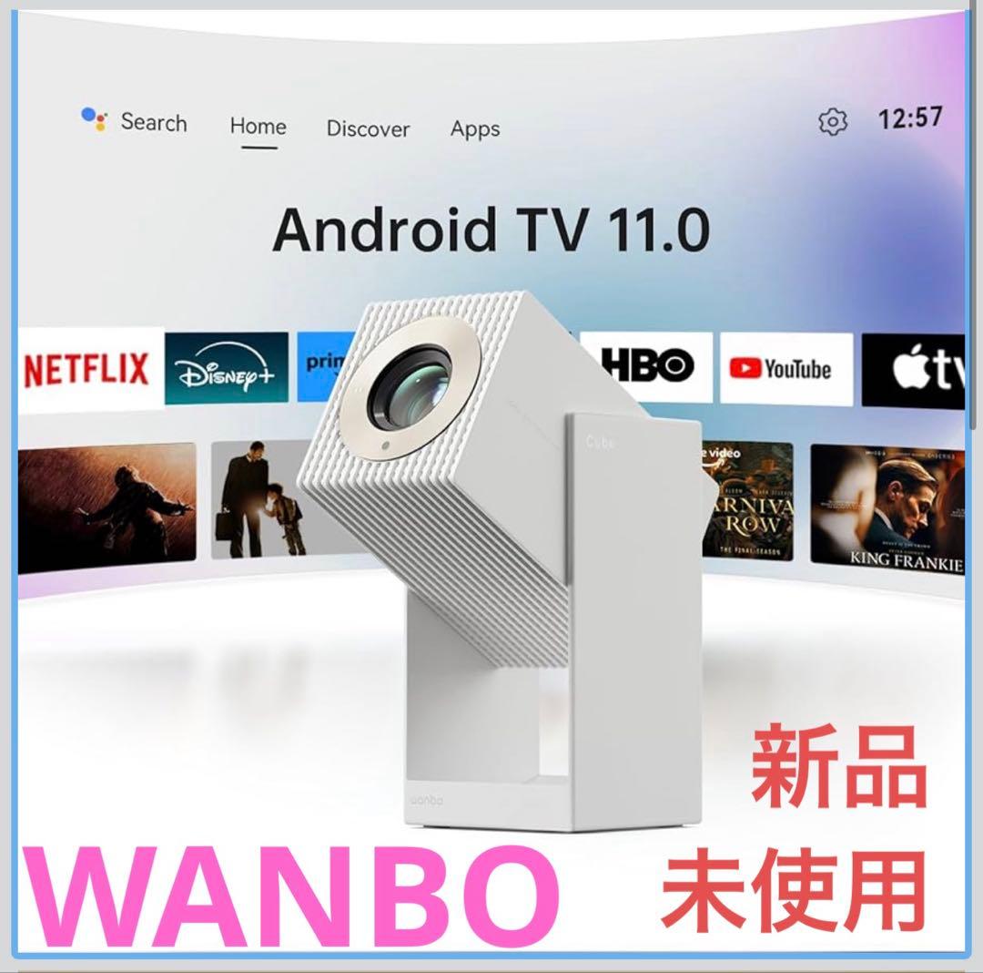 プロジェクター Wanbo Cube 2 Pro ホワイト　天井投影
