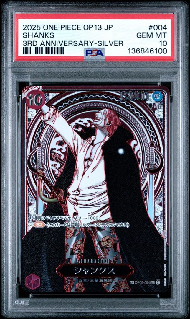 【psa10】シャンクス(パラレル)(銀パラレル) SP