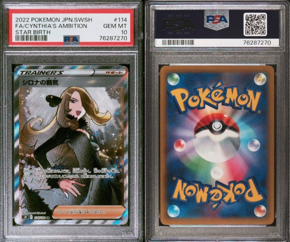 【極美品】【PSA10】シロナの覇気SR S9 114/100 ポケモンカード