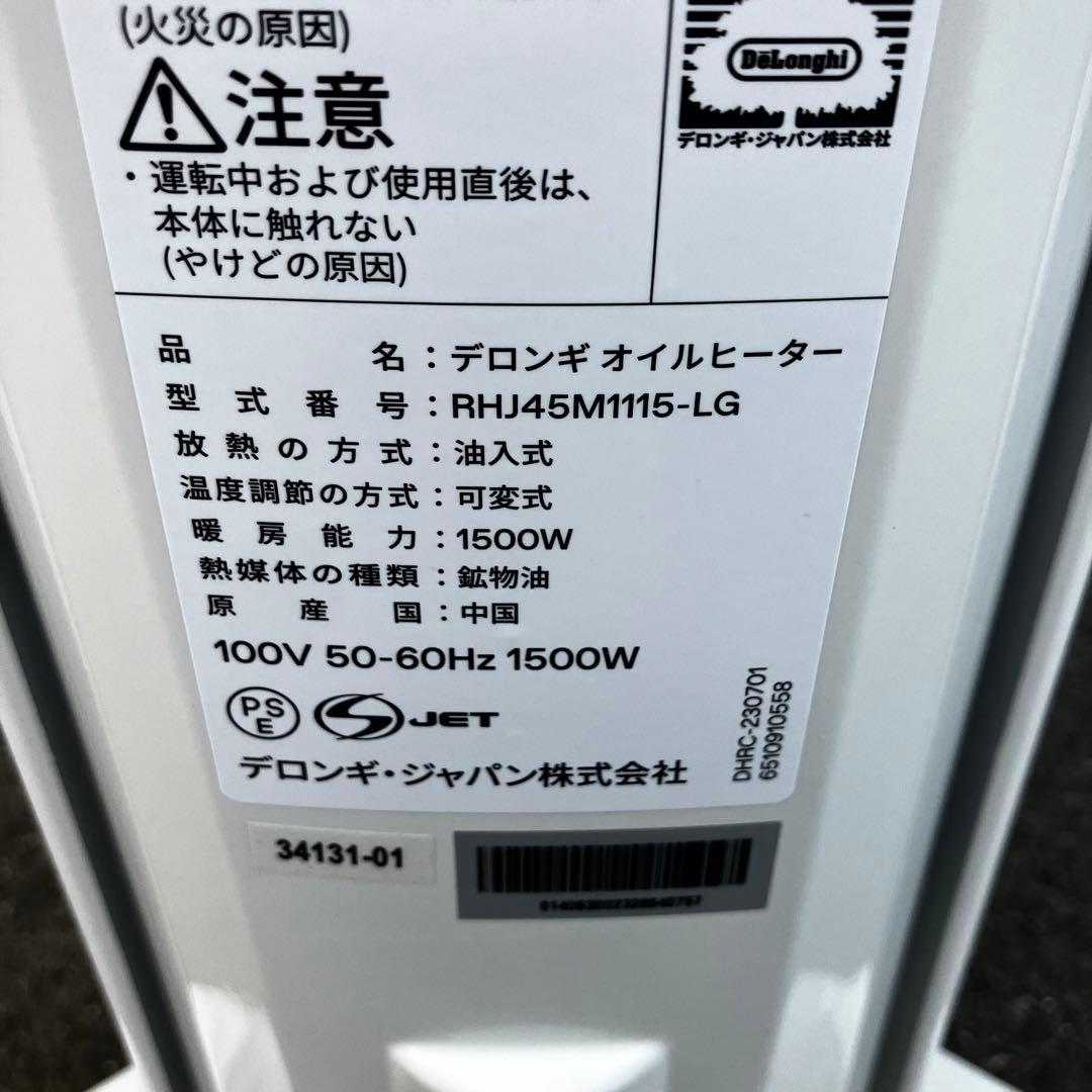 DeLonghi AmiCaldo オイルヒーター RHJ45M1115-LG