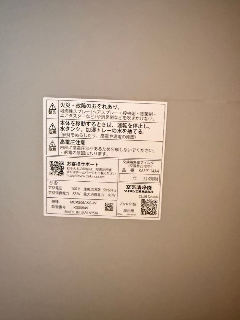 値引き交渉可 ダイキン ストリーマ空気清浄機　加湿機能付 MCK905AKS-W