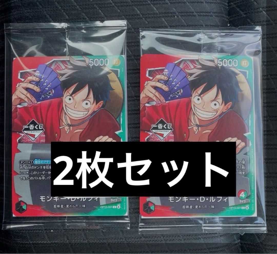 一番くじ　ワンピースカードゲーム　モンキー・D・ルフィ　プロモカード　2枚セット