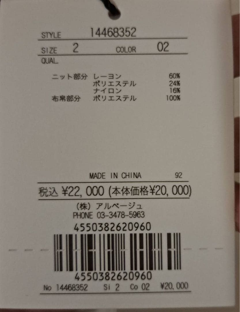 値下げ 新品未使用試着のみ Arpege story 裾切り替えフレアワンピース