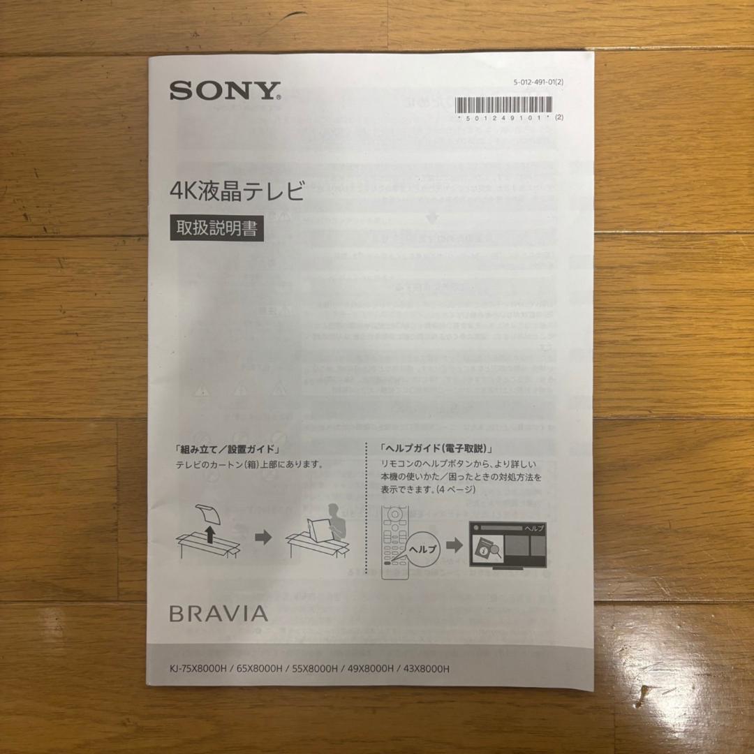 BRAVIA 4K液晶テレビ 49型 KJ-49X8000H 2020年
