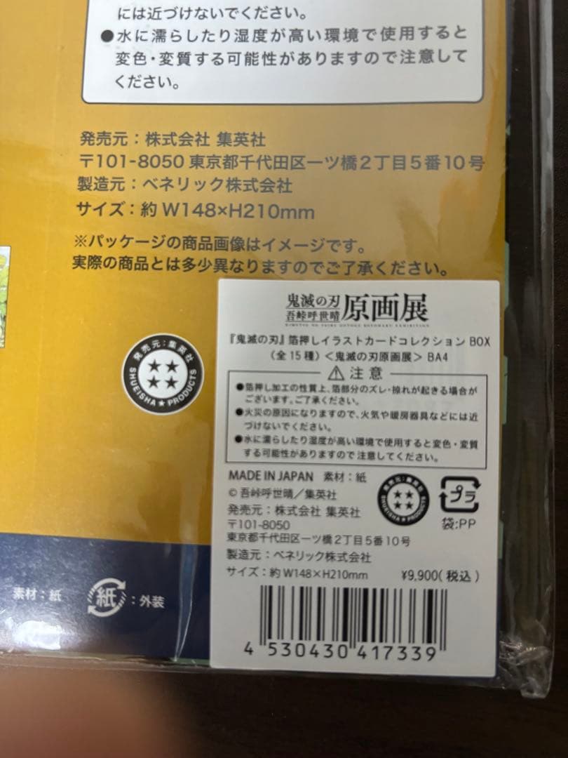 鬼滅の刃　吾峠呼世晴 原画展 箔押しイラストカードコレクション BOX