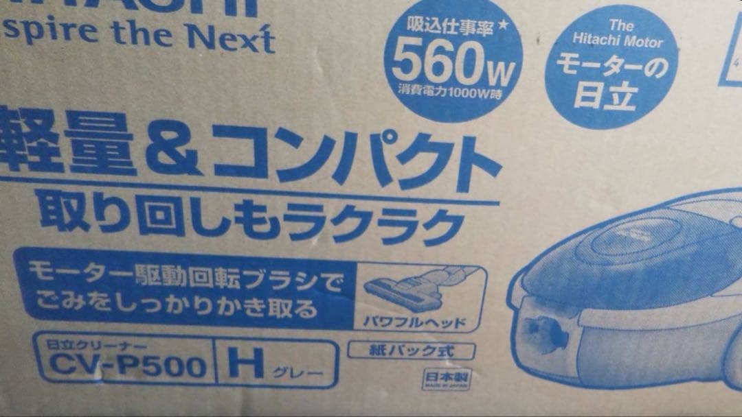 日立　軽量&コンパクト