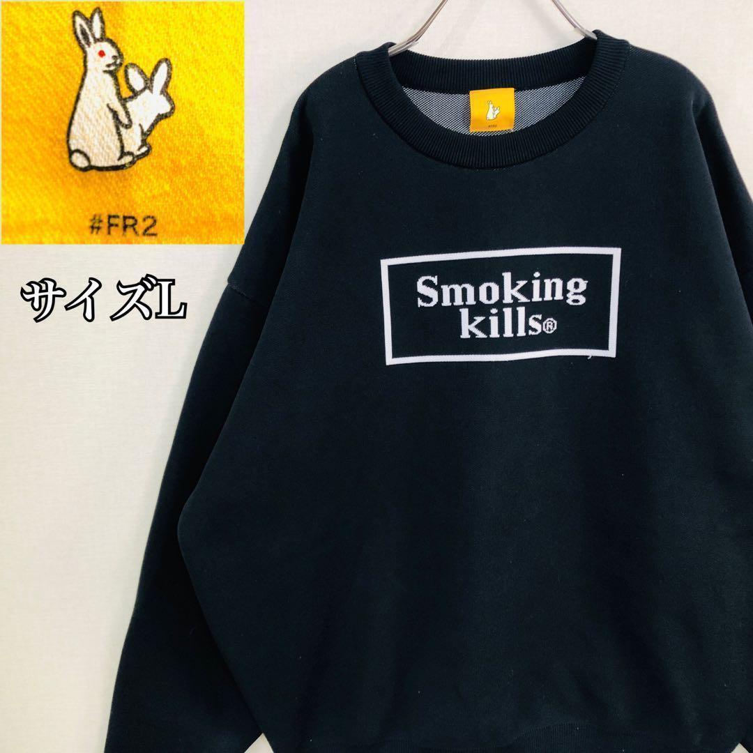 【大人気】エフアールツー スウェット サイズL　Smoking kills