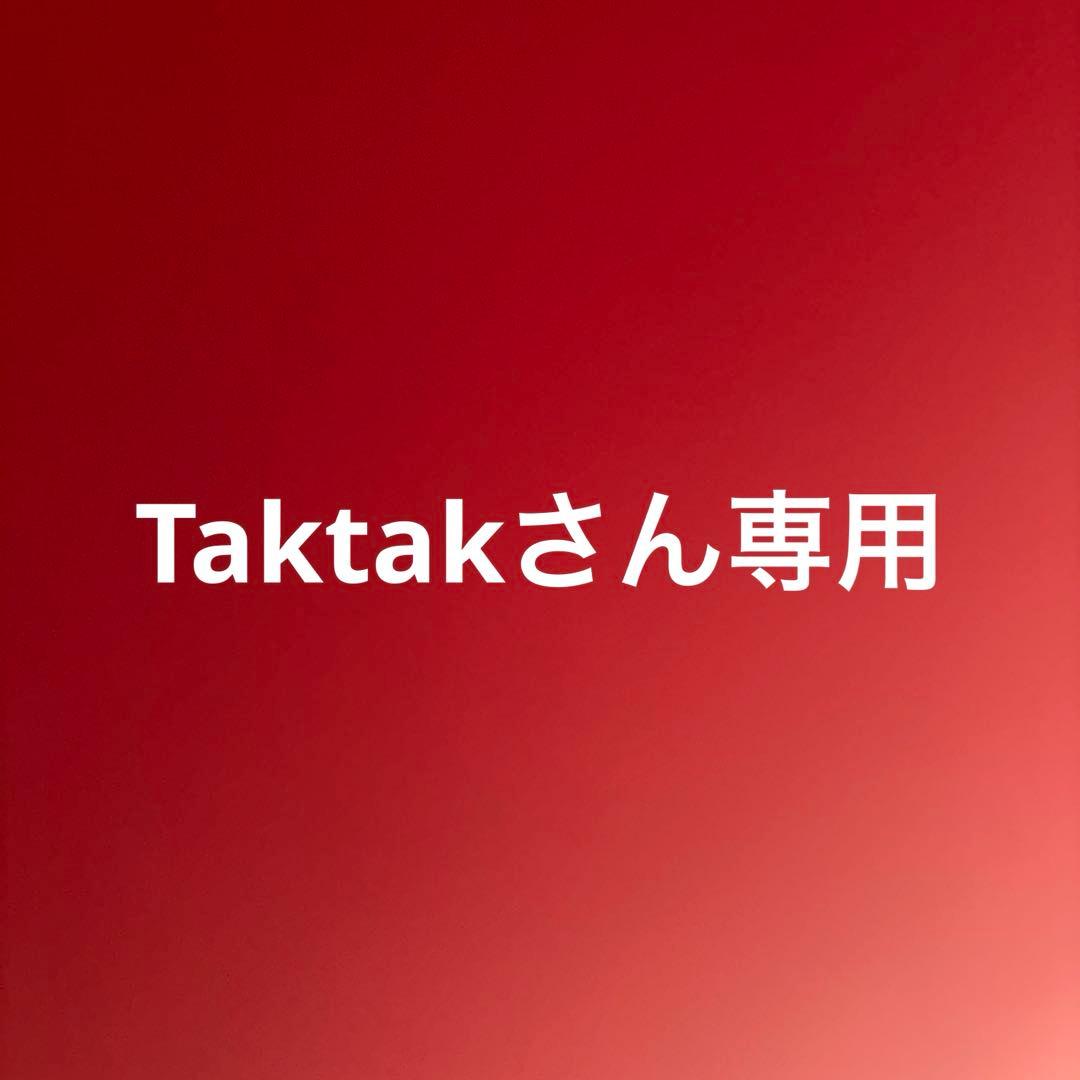 Taktakさん専用