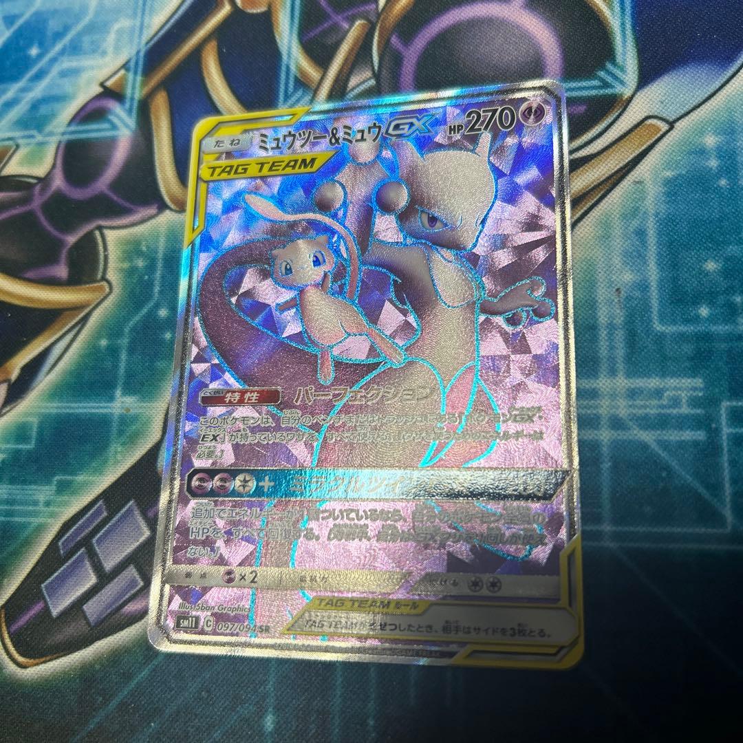 ミュウツー＆ミュウGX SR SM11 ミラクルツイン 097/094 ポケモン