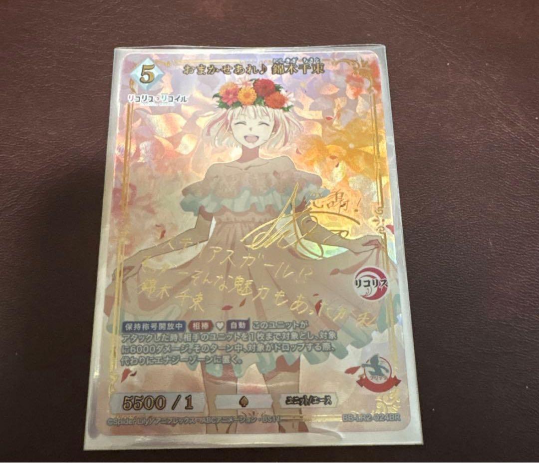 ビルディバイド おまかせあれ♪ 錦木千束　リコリスリコイル サイン BR