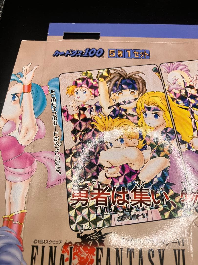 【台紙】FF6 カードダス100 ファイナルファンタジーⅥ パート2