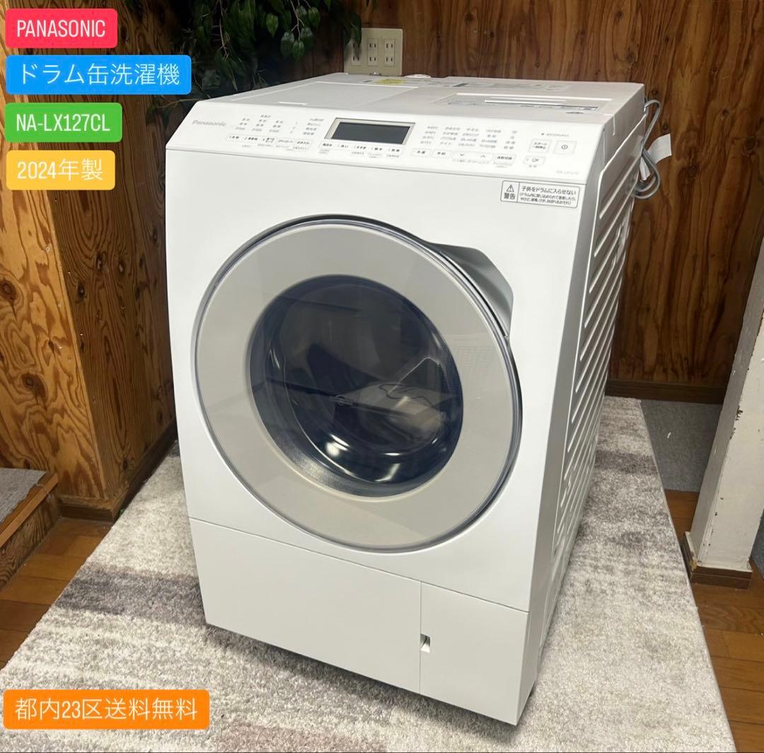 都内23区送料無料✨PANASONIC✨ ドラム缶洗濯機　NA-LX127CL