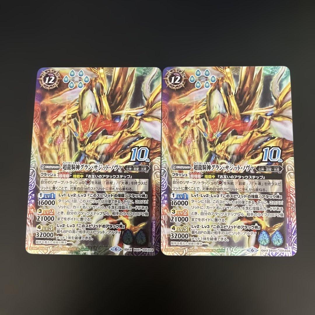 グラン・サジット・ノヴァ