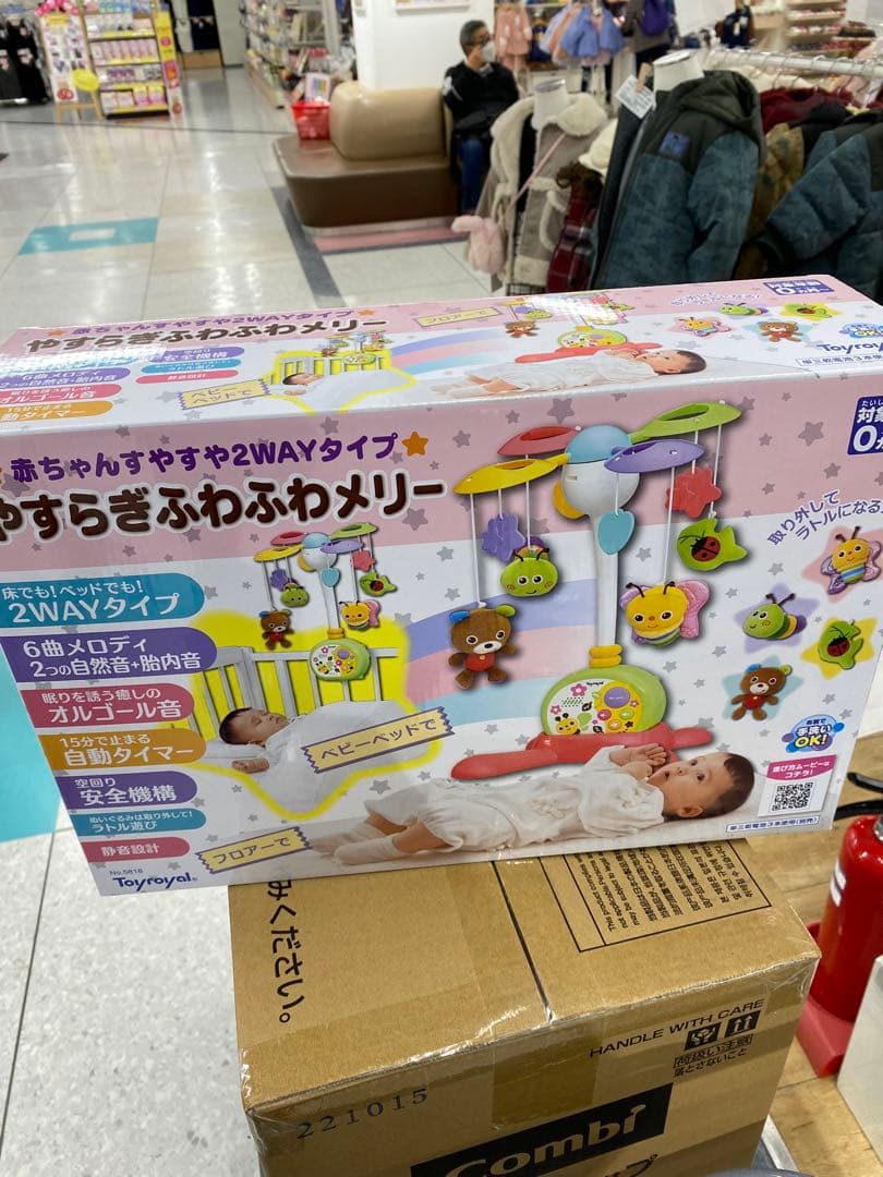 トイローヤル やすらぎふわふわメリー