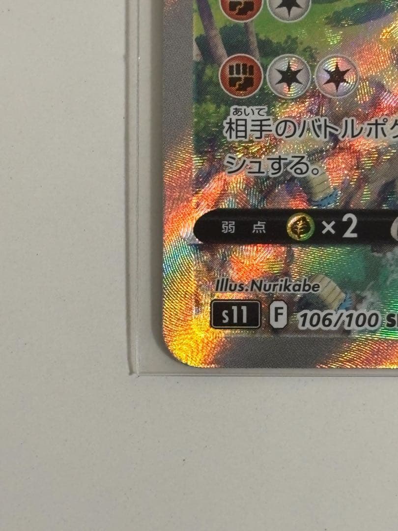 週末限定セール！！（完美品）プテラV SA S11 ロストアビス 106/100