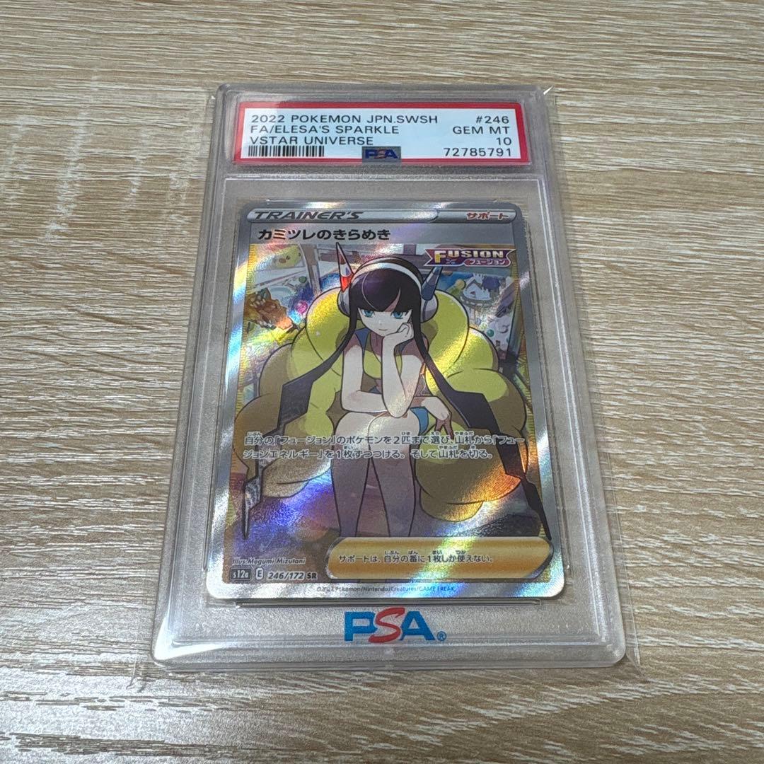本日発送可能！(値下げ)PSA10高騰☆カミツレのきらめき【SR】s12a