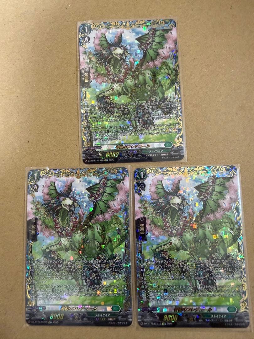 ヴァンガード 春歓のフレデュール FFR 3枚 セット