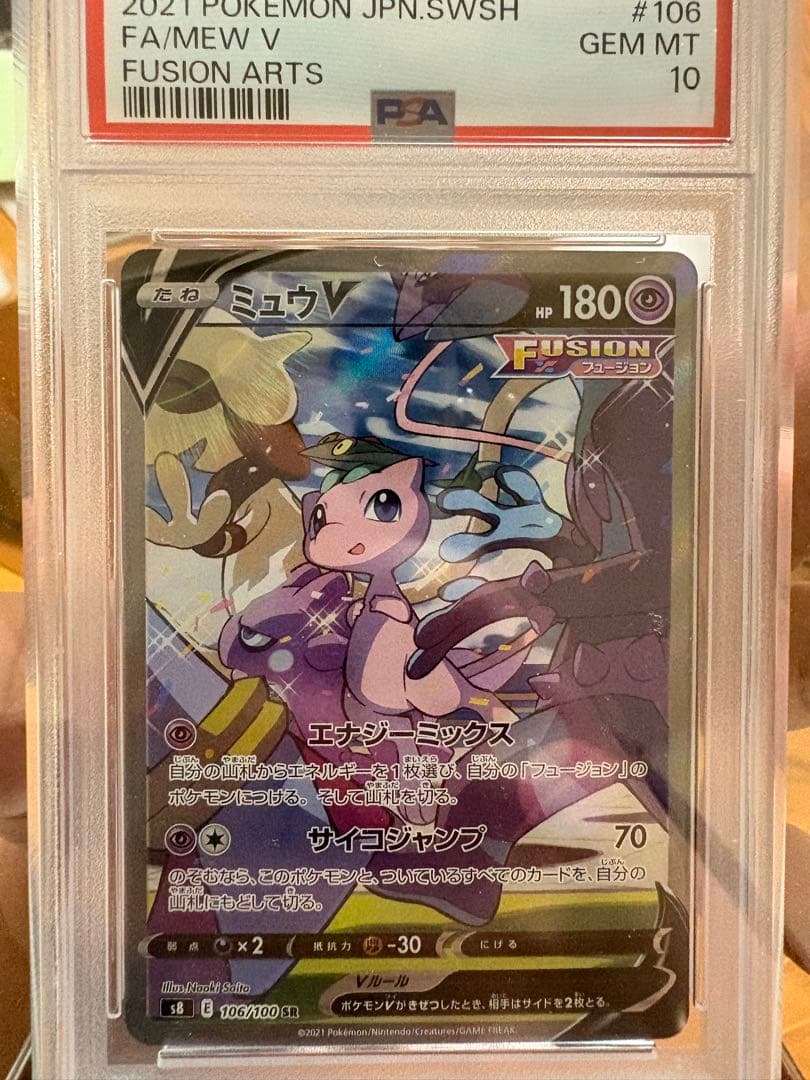 ミュウV SR S8 フュージョンアーツ 106/100 PSA10