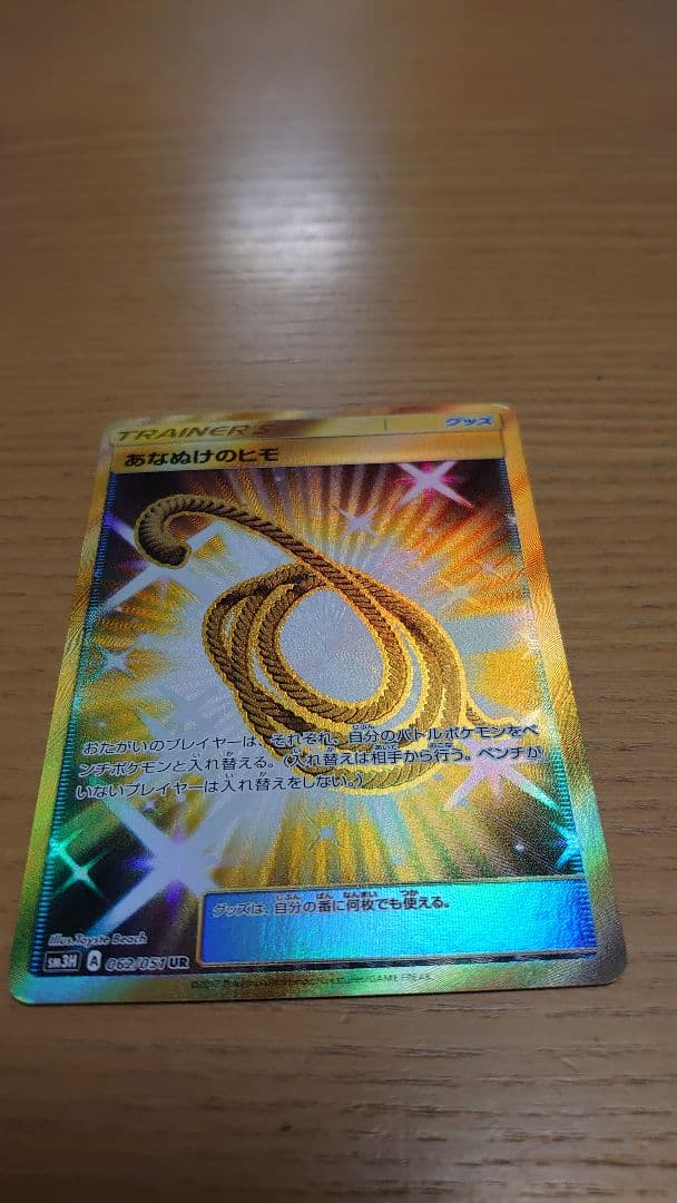 あなぬけのひも UR