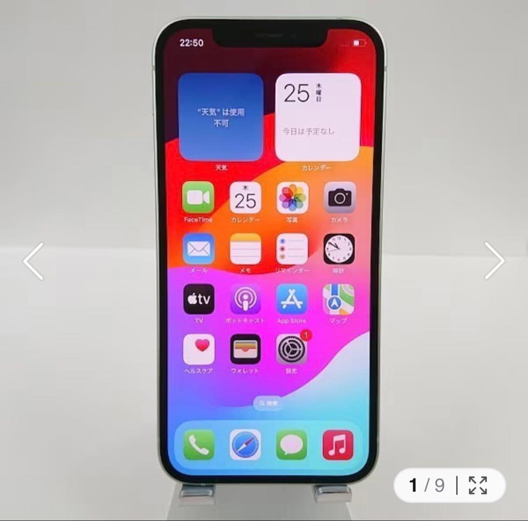 iPhone 12 128GB グリーン 本体