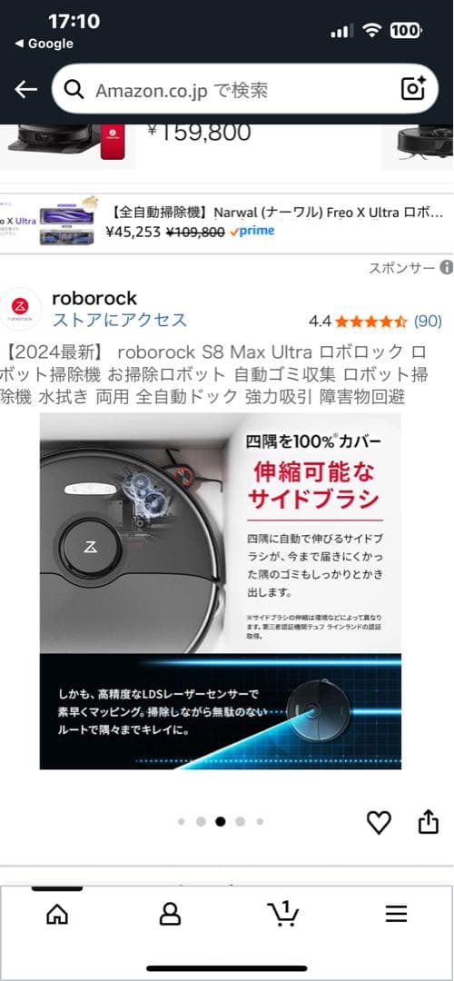Roborock S8 Max Ultra 本体