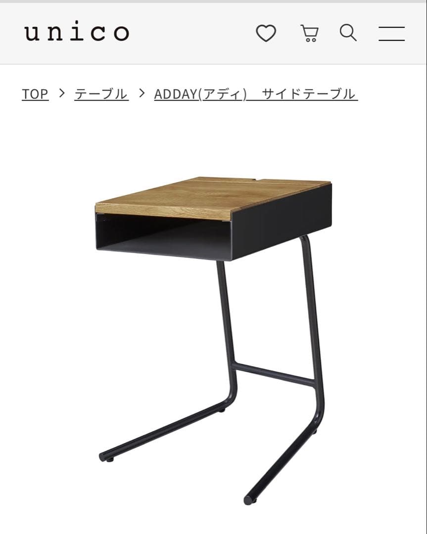 unico ADDAY(アディ) サイドテーブル