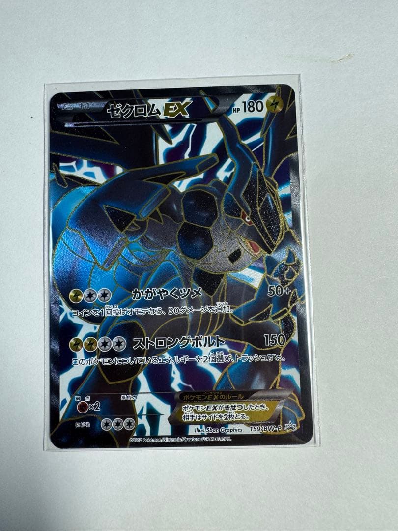 ゼクロムEX プロモ