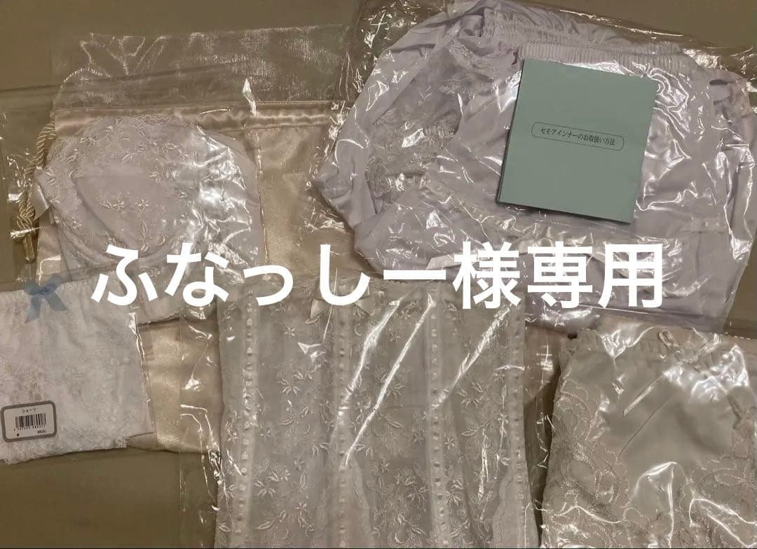 【美品】セモアブライダルインナーセット　C70 W70 M