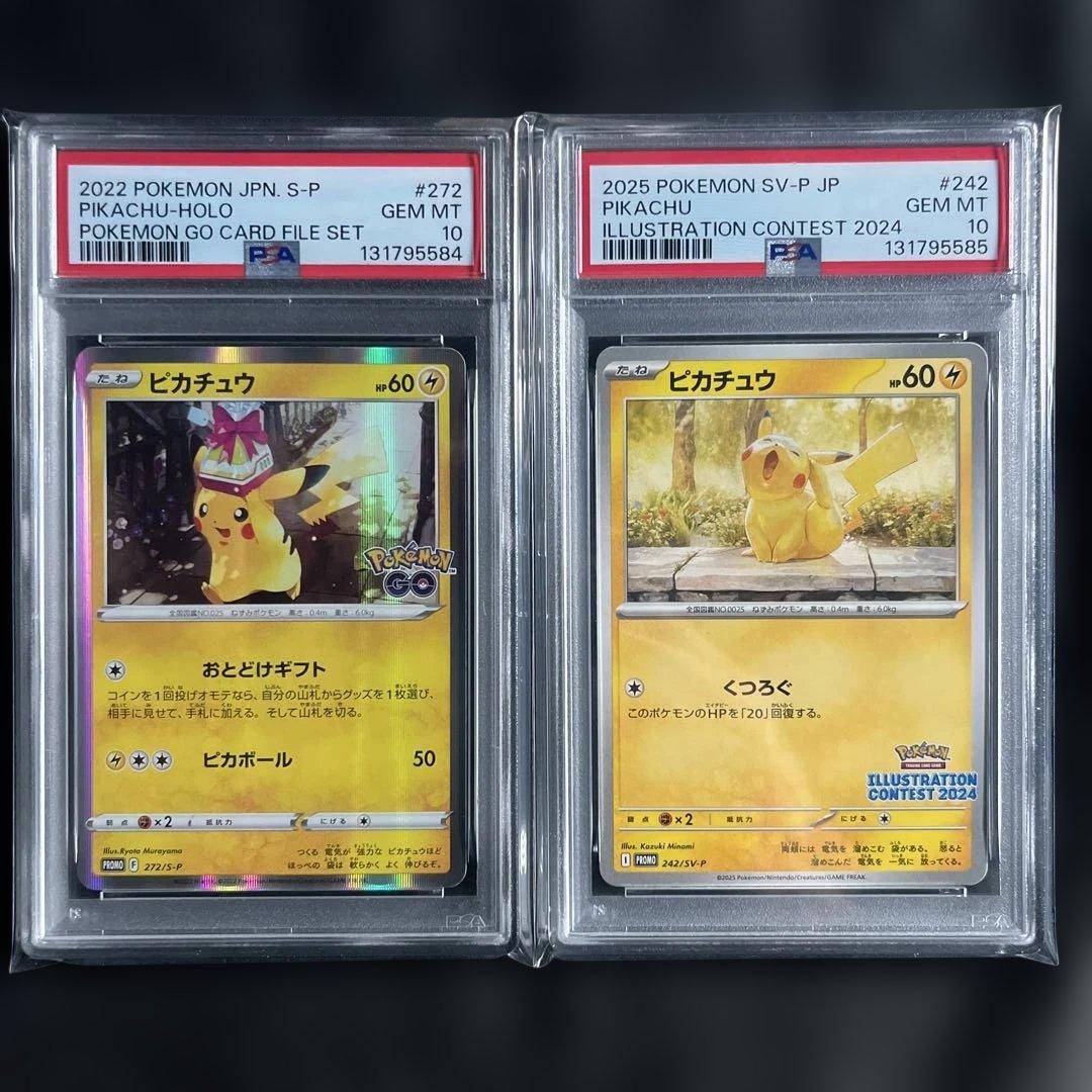 【連番】PSA10 ピカチュウ　プロモ　2枚セット