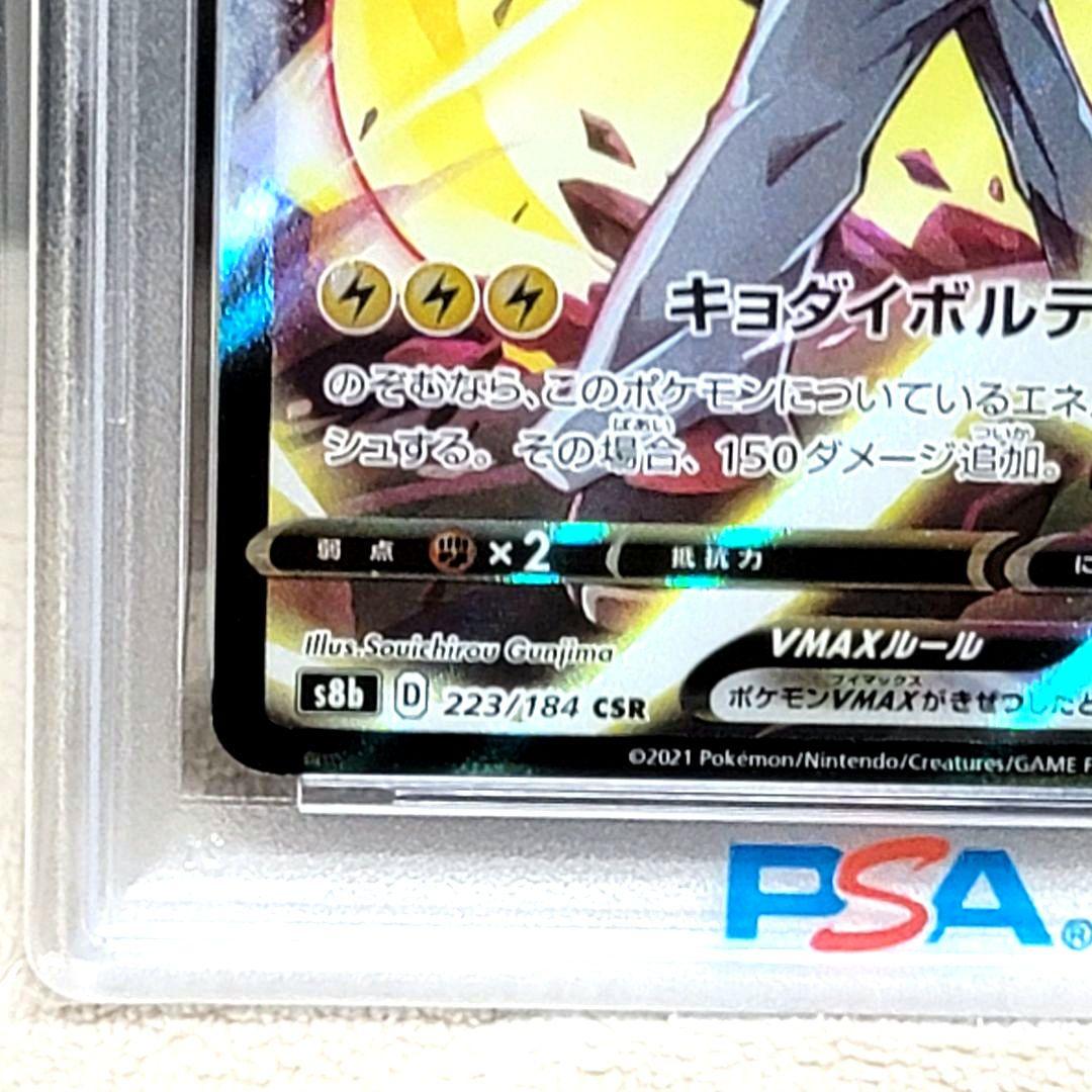 PSA10 ピカチュウVMAX CSR VMAXクライマックス 223/184