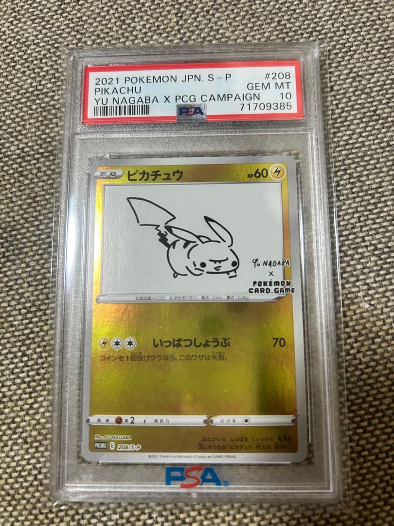 nagaba ピカチュウ　プロモ PSA10