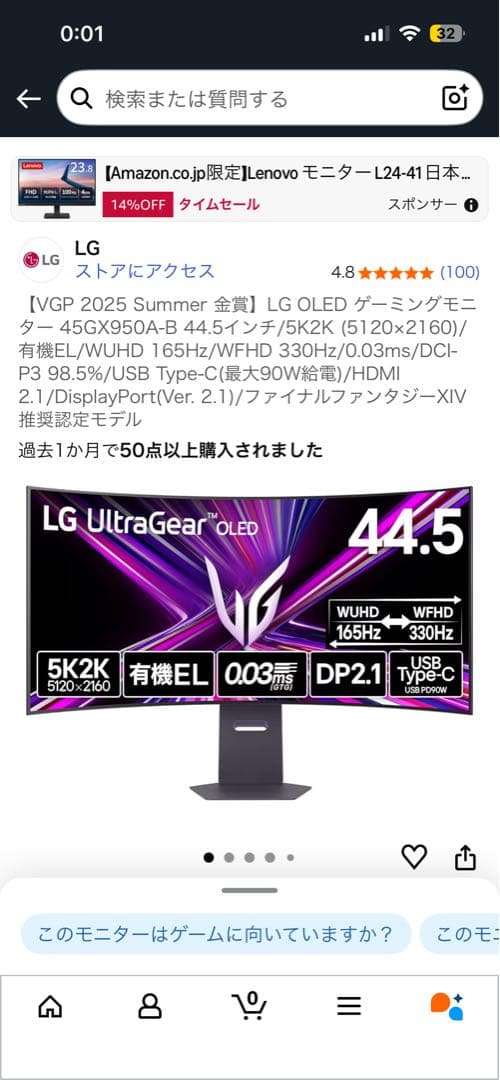 LG UltraGear OLED 45GX950A-B / 5K2Ｋ