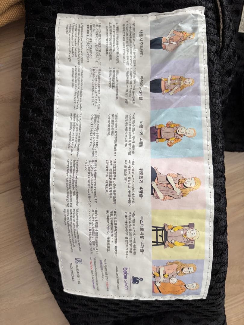 べべスワン　抱っこ紐