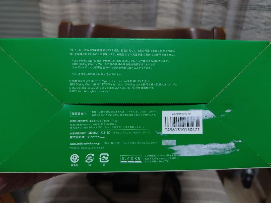 オーディオテクニカ 手元スピーカー AT-SP767XTV