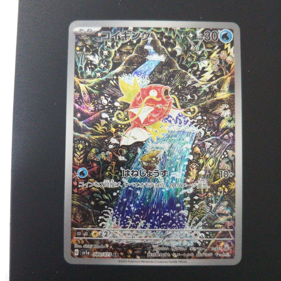 ポケモンカード コイキング AR SV1a トリプレットビート 080/073