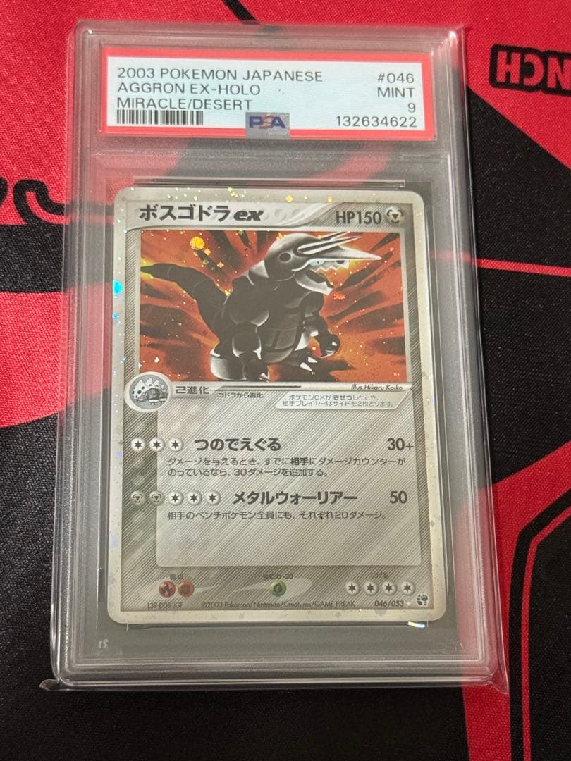 ポケモンカード　ボスゴドラex adv psa9