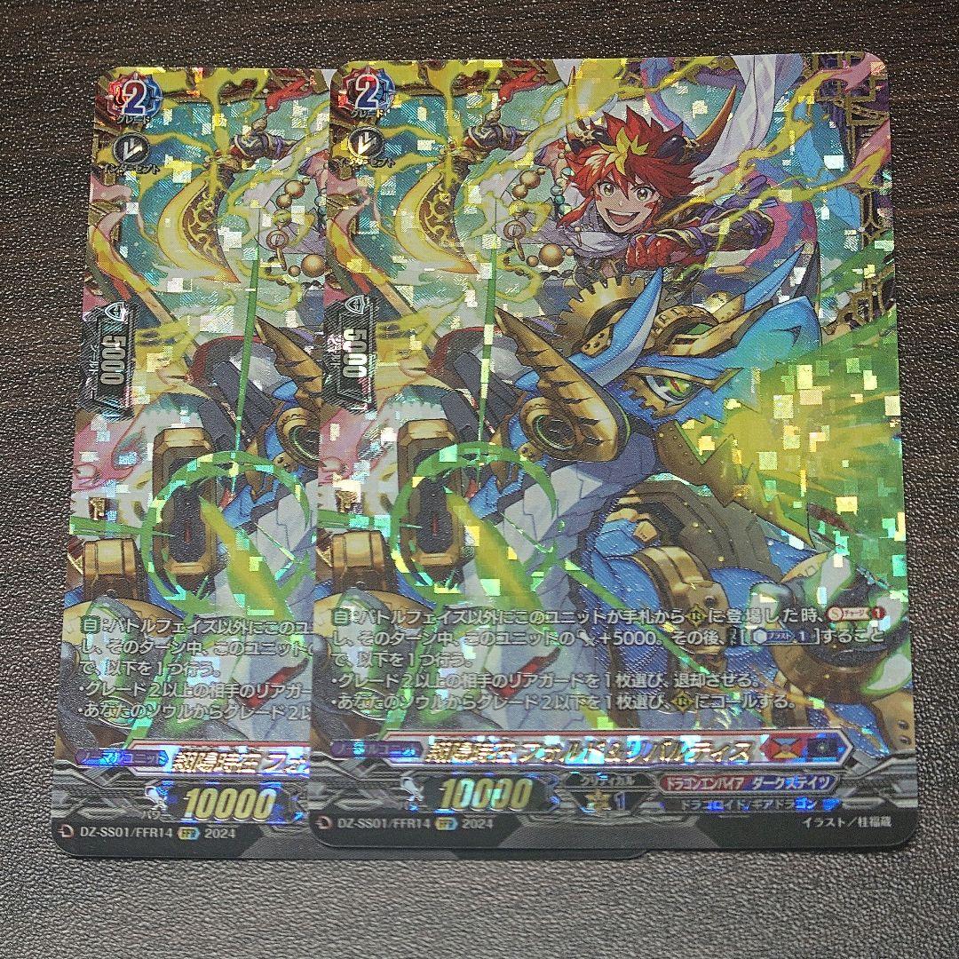 翔陽時在 フォルド＆リバルティス FFR 2枚 バラ売り可