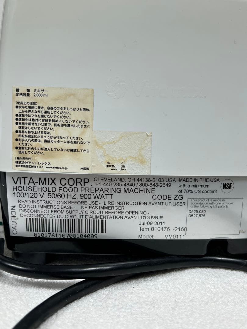 Vitamix VM0111 ブレンダー 900W