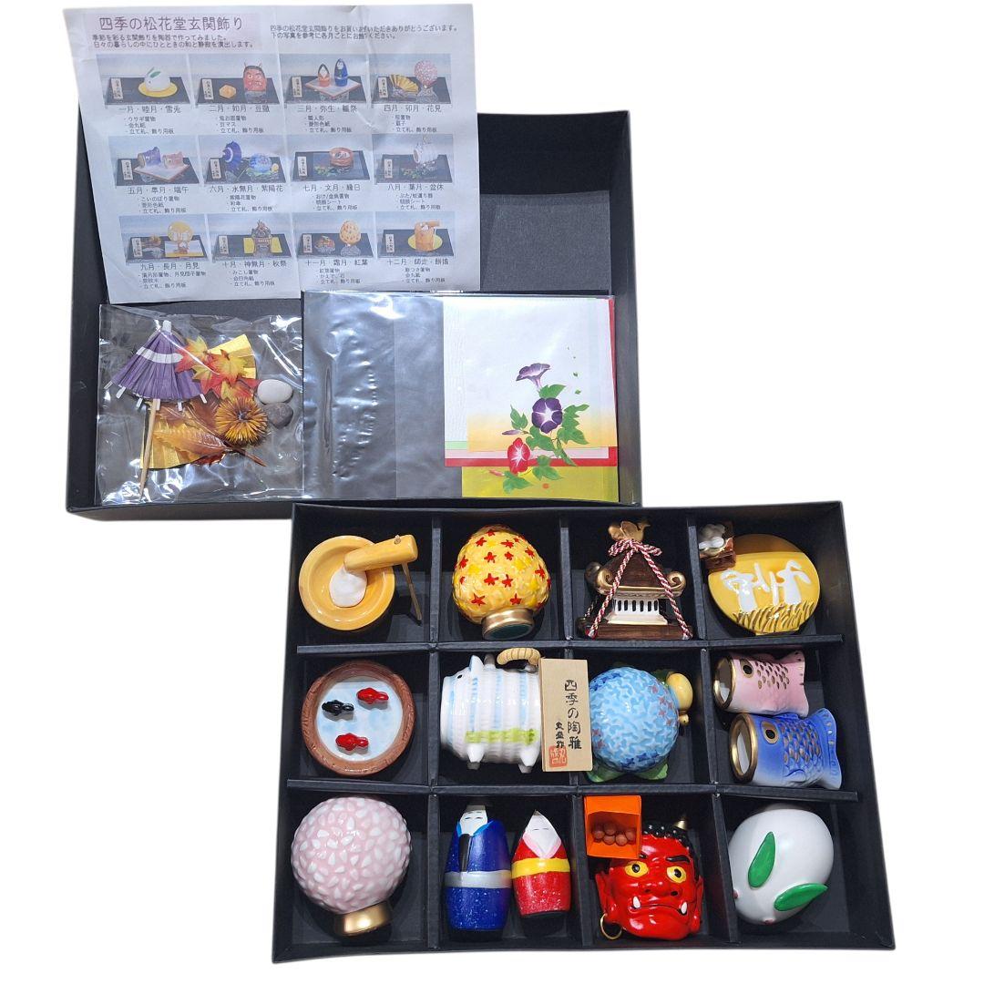 四季の松花堂 玄関飾り 陶製 十二ヶ月揃い 箱付 和雑貨