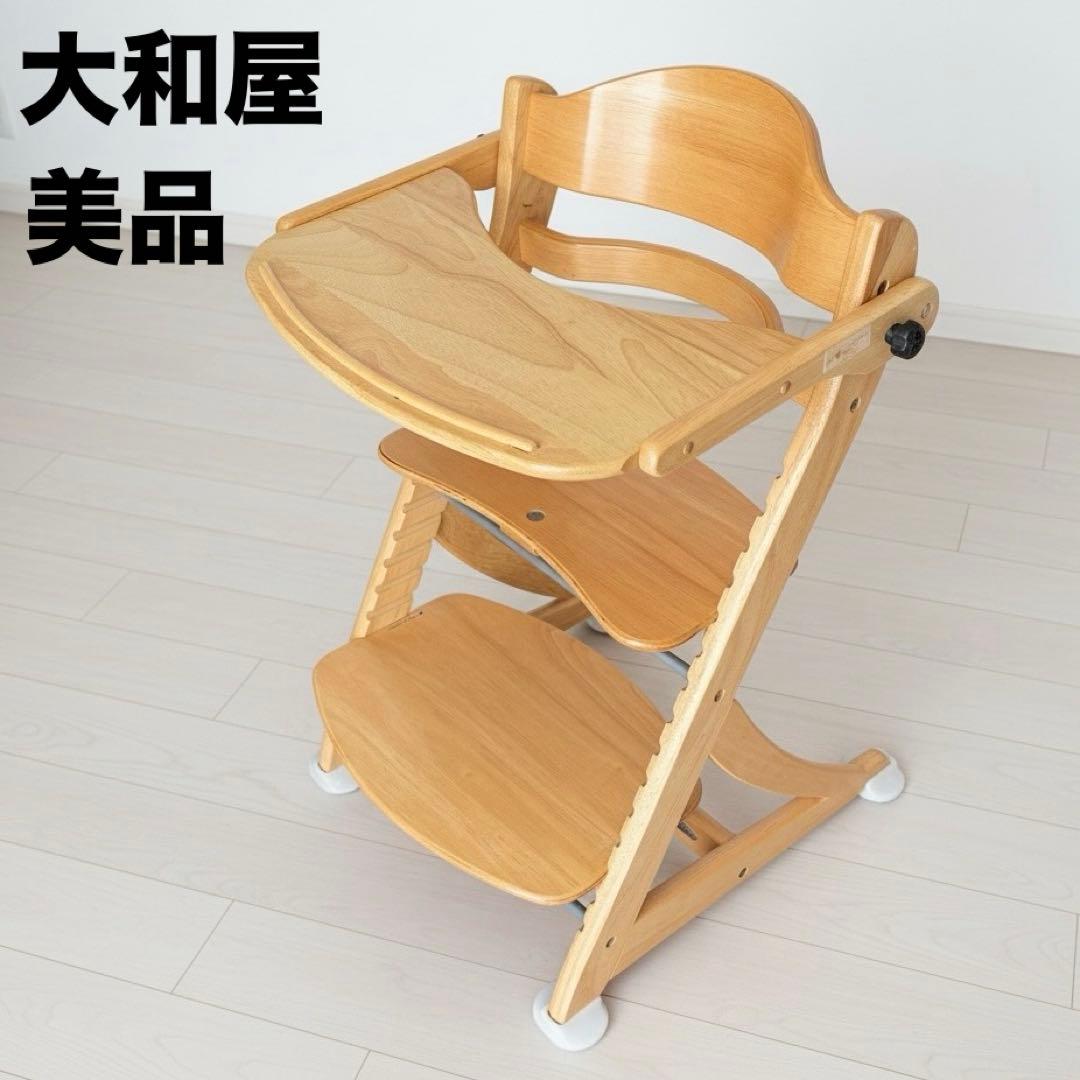 美品✨大和屋 すくすくチェア イーエヌテーブル ベビーチェア ナチュラル