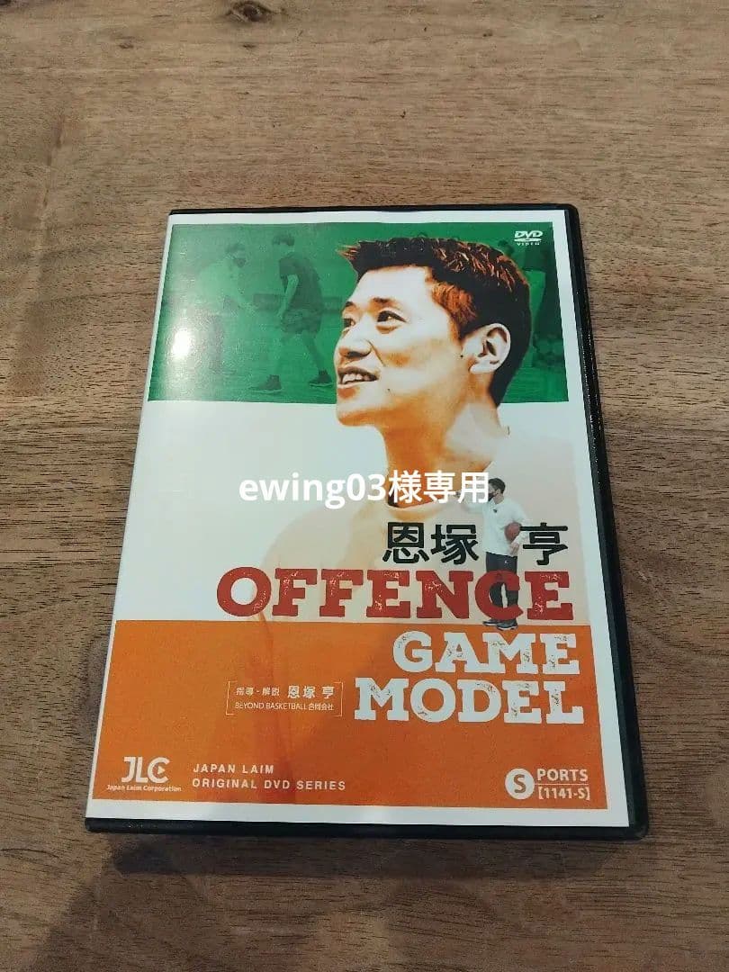 恩塚亨　offense game model