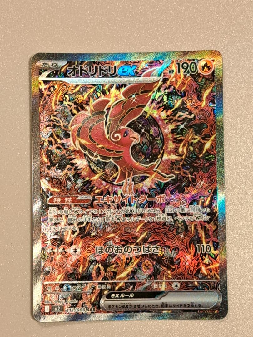ポケモンカードインフェルノＸオドリドリSAR