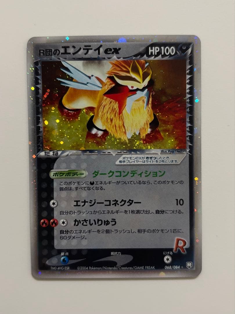 R団のエンテイex　068/084
