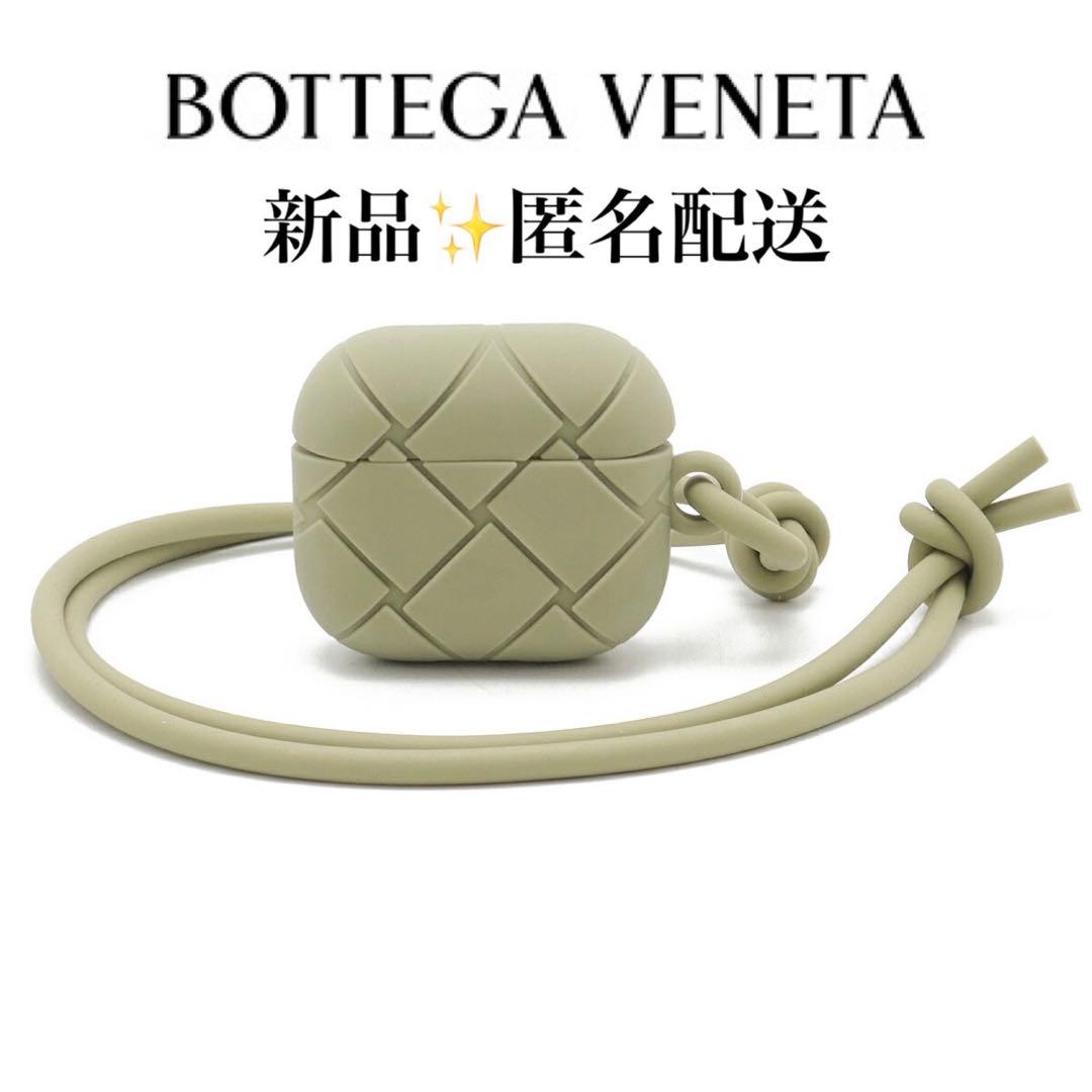 【正規アウトレット品】ボッテガヴェネタAirPods(第3世代)ケース
