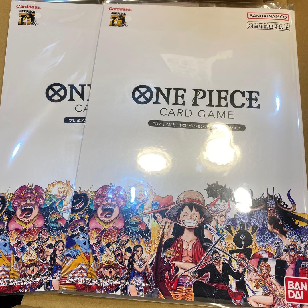 新品　ワンピースカードゲーム プレミアムカードコレクション25周年　２個　未開封