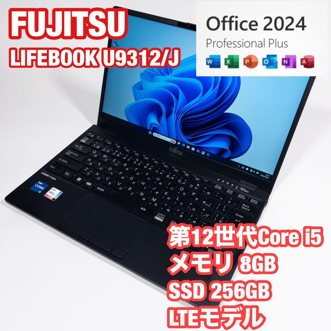 富士通LIFEBOOK U9312/J Core i5 8GB SSD256GB