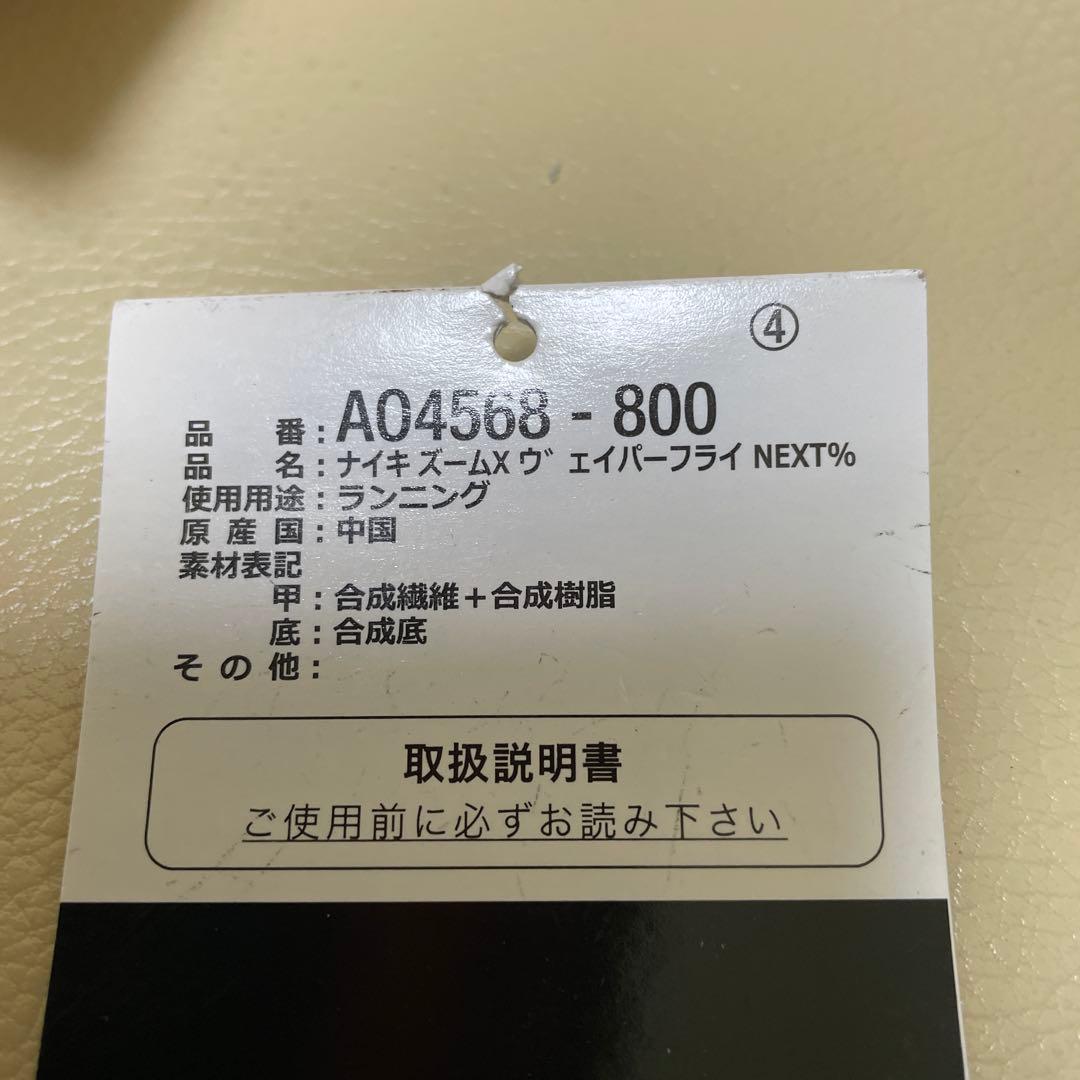 NIKEズームヴェイパーフライNEXT%