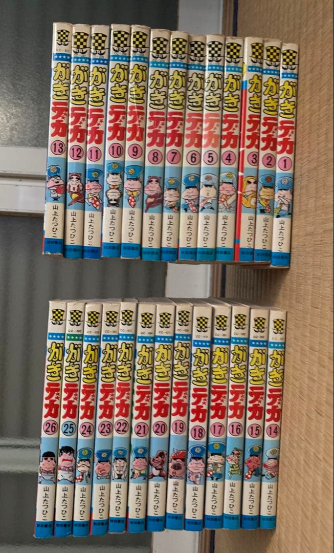 がきデカ　全26巻セット　山上たつひこ