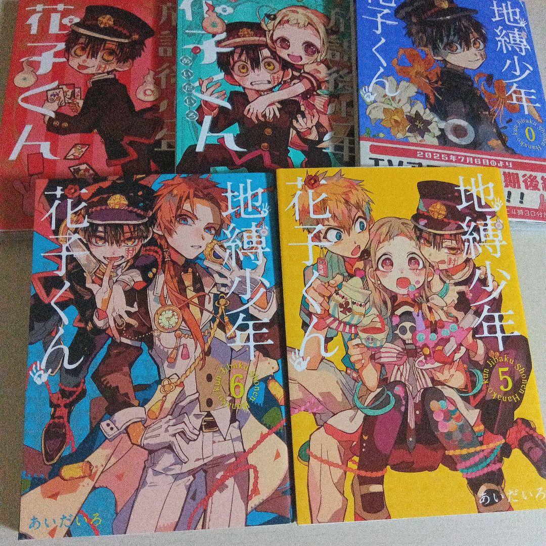 地縛少年花子くん＆放課後少年花子くん 漫画 セット 0巻 5巻〜21巻 おまけ有